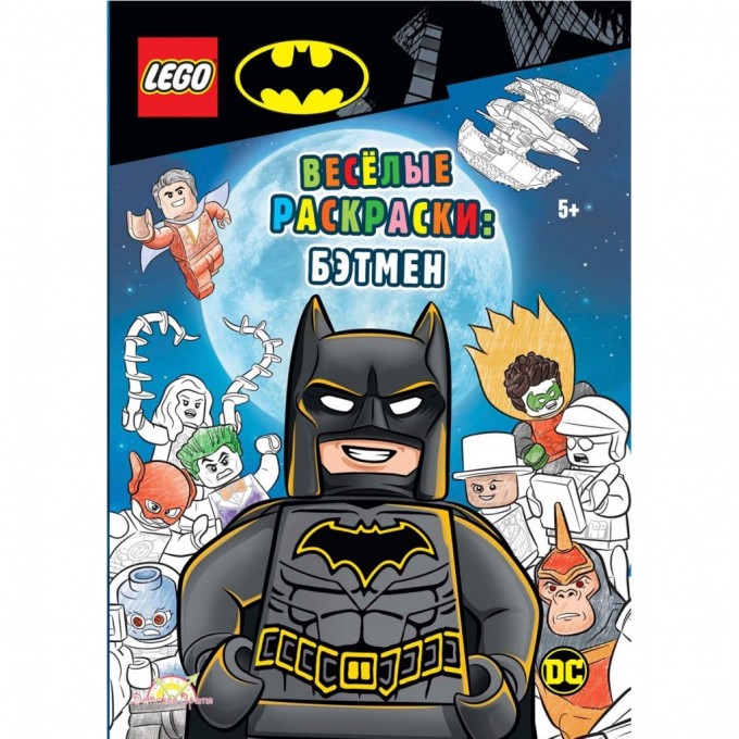 Книга-раскраска LEGO BATMAN - ВЕСЁЛЫЕ РАСКРАСКИ: БЭТМЕН FCBW-6450S1 Книга-раскраска LEGO BATMAN - ВЕСЁЛЫЕ РАСКРАСКИ: БЭТМЕН FCBW-6450S1