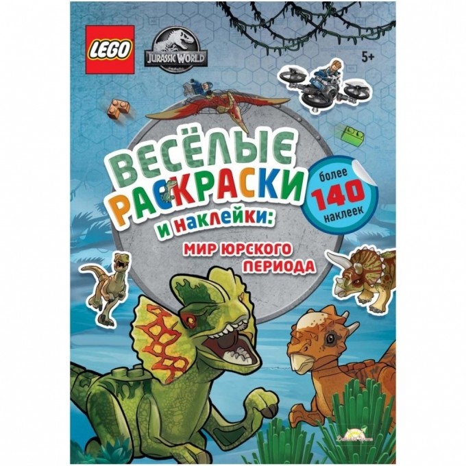 Книга-раскраска LEGO JURASSIC WORLD «ВЕСЕЛЫЕ РАСКРАСКИ И НАКЛЕЙКИ: МИР ЮРСКОГО ПЕРИОДА» Jurassic World™ FBP-6201 Книга-раскраска LEGO JURASSIC WORLD «ВЕСЕЛЫЕ РАСКРАСКИ И НАКЛЕЙКИ: МИР ЮРСКОГО ПЕРИОДА» Jurassic World™ FBP-6201