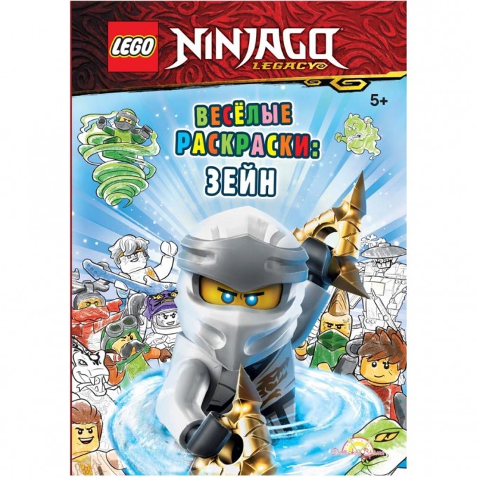 Книга-раскраска LEGO NINJAGO - ВЕСЁЛЫЕ РАСКРАСКИ: ЗЕЙН FCBW-6702 Книга-раскраска LEGO NINJAGO - ВЕСЁЛЫЕ РАСКРАСКИ: ЗЕЙН FCBW-6702