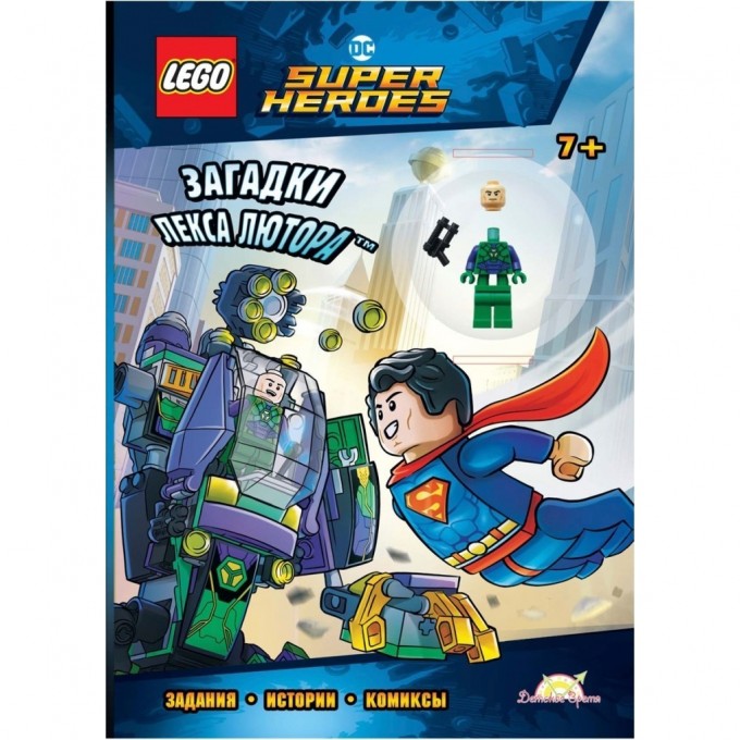 Книга с игрушкой LEGO DC COMICS SUPER HEROES «ЗАГАДКИ ЛЕКСА ЛЮТЕРА» Super Heroes LNC-6455 Книга с игрушкой LEGO DC COMICS SUPER HEROES «ЗАГАДКИ ЛЕКСА ЛЮТЕРА» Super Heroes LNC-6455