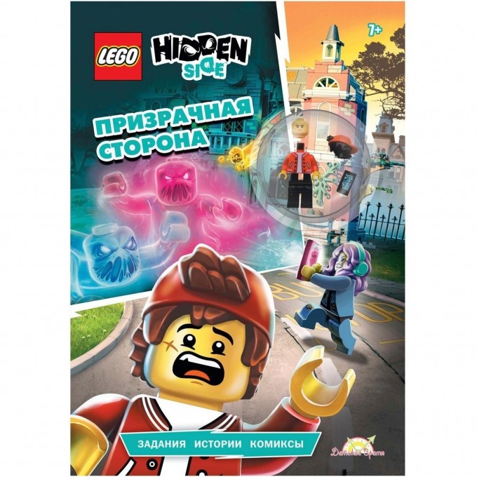 Книга с игрушкой LEGO HIDDEN SIDE - ПРИЗРАЧНАЯ СТОРОНА LNC-6550 Книга с игрушкой LEGO HIDDEN SIDE - ПРИЗРАЧНАЯ СТОРОНА LNC-6550