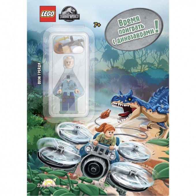 Книга с игрушкой LEGO JURASSIC WORLD «ВРЕМЯ ПОИГРАТЬ С ДИНОЗАВРАМИ!» Jurassic World™ LABX-6201 Книга с игрушкой LEGO JURASSIC WORLD «ВРЕМЯ ПОИГРАТЬ С ДИНОЗАВРАМИ!» Jurassic World™ LABX-6201