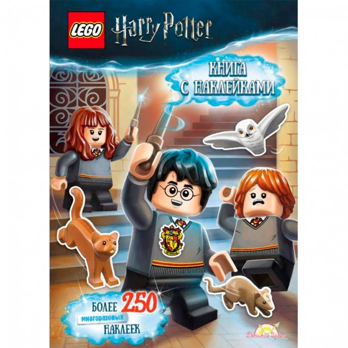 Книга с наклейками LEGO HARRY POTTER - КНИГА С НАКЛЕЙКАМИ SSP-6401-10 Книга с наклейками LEGO HARRY POTTER - КНИГА С НАКЛЕЙКАМИ SSP-6401-10