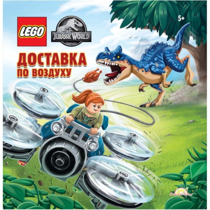Книга с рассказами и картинками LEGO JURASSIC WORLD - ДОСТАВКА ПО ВОЗДУХУ (книжка-картинка) LPB-6202 Книга с рассказами и картинками LEGO JURASSIC WORLD - ДОСТАВКА ПО ВОЗДУХУ (книжка-картинка) LPB-6202